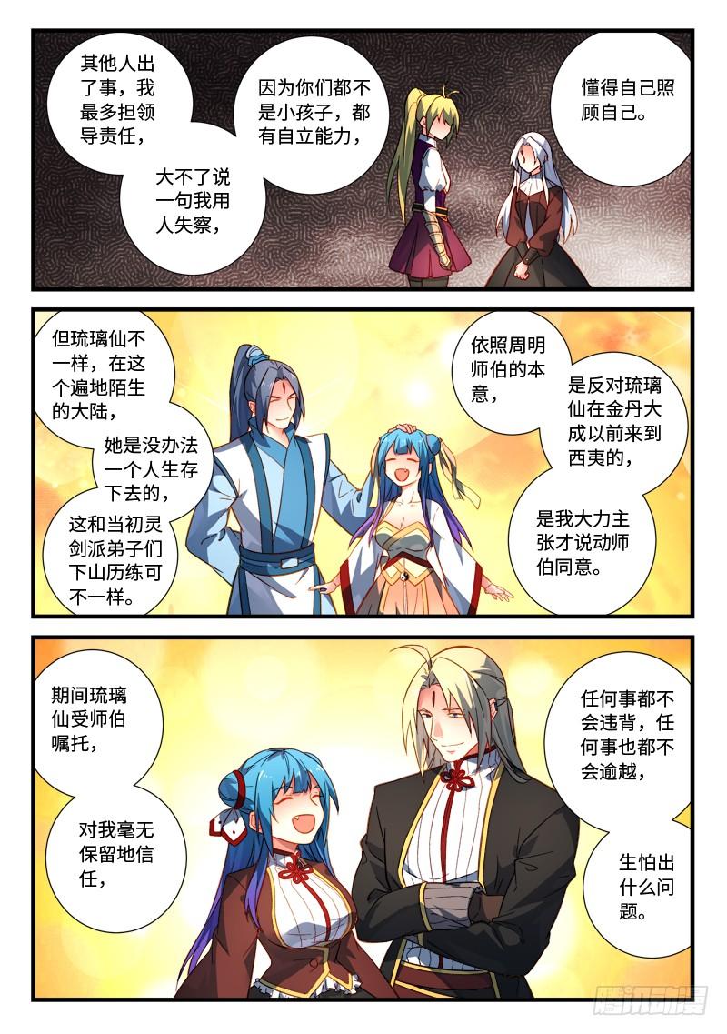 从前有座灵剑山五百三十话