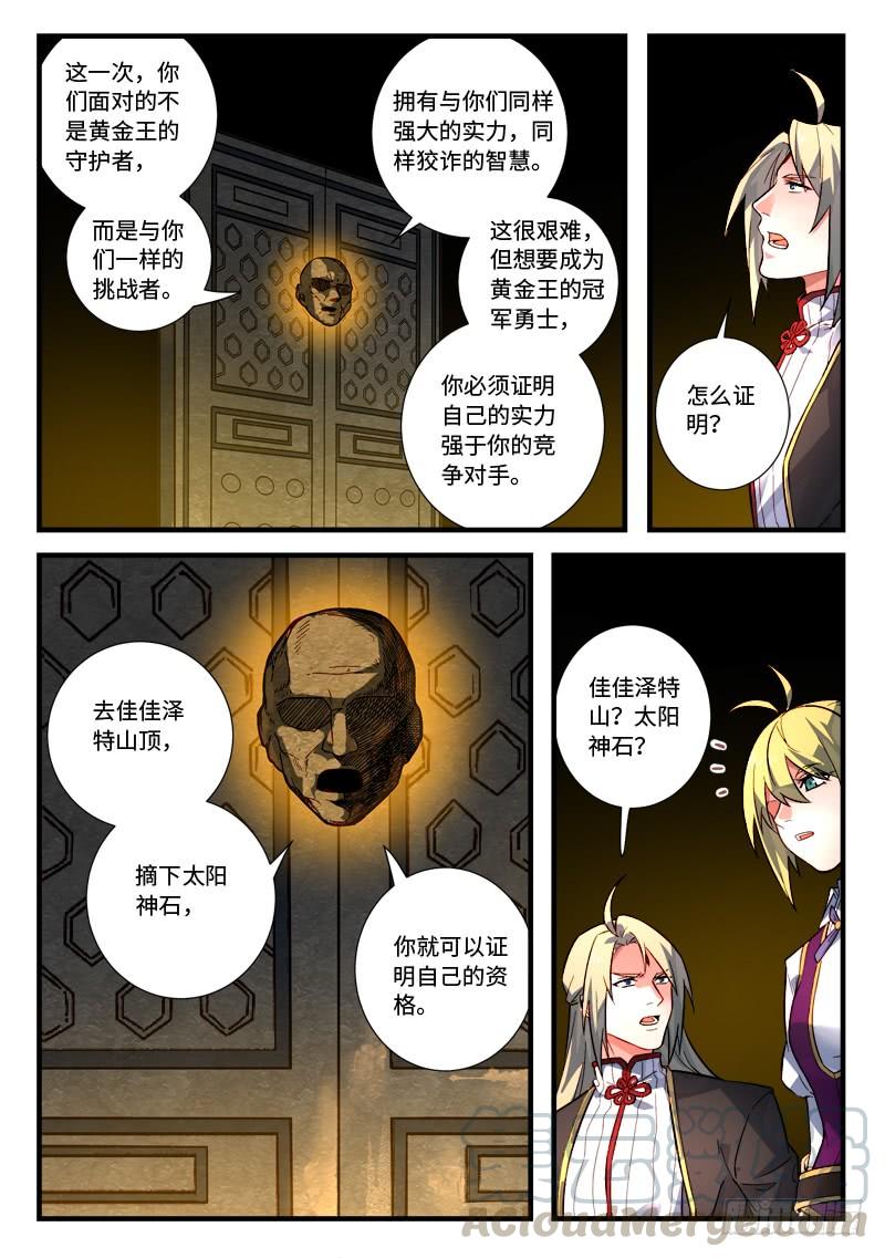 从前有座灵剑山五百三十一话