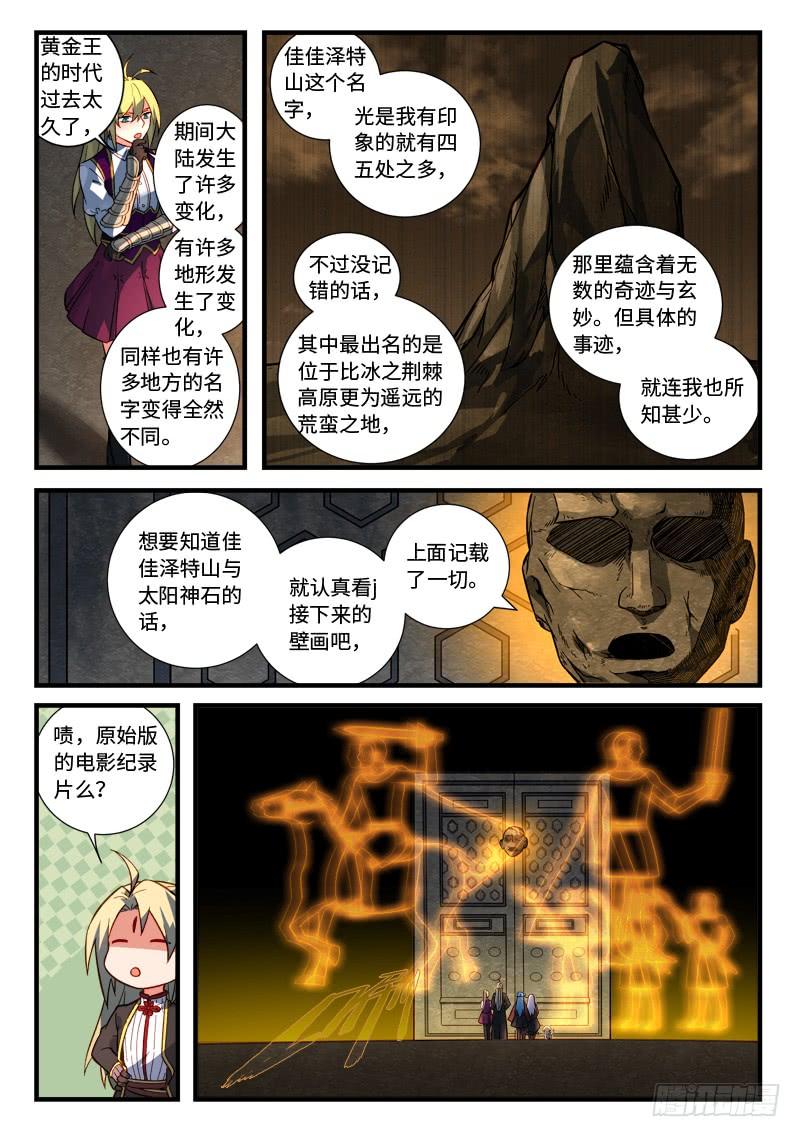 从前有座灵剑山五百三十一话