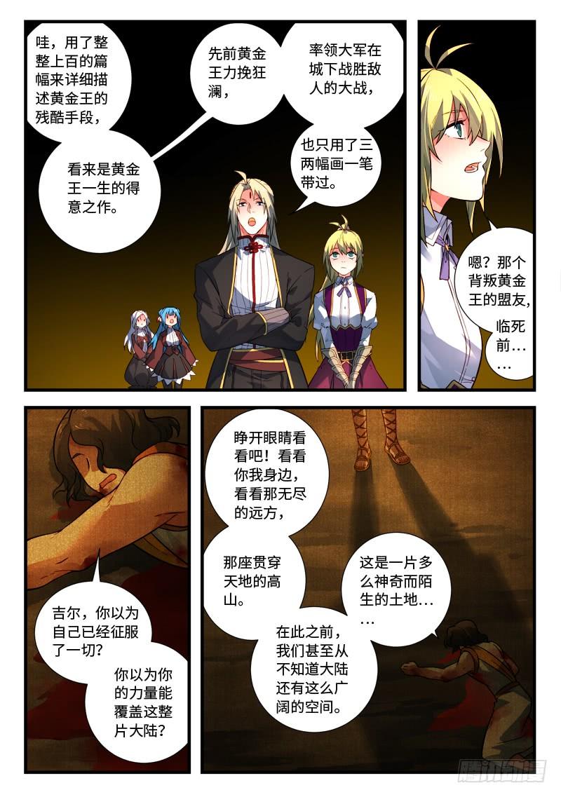 从前有座灵剑山五百三十一话