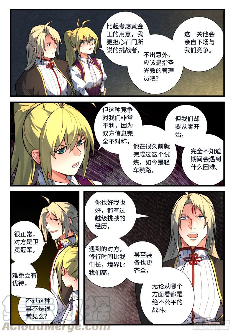 从前有座灵剑山五百三十二话