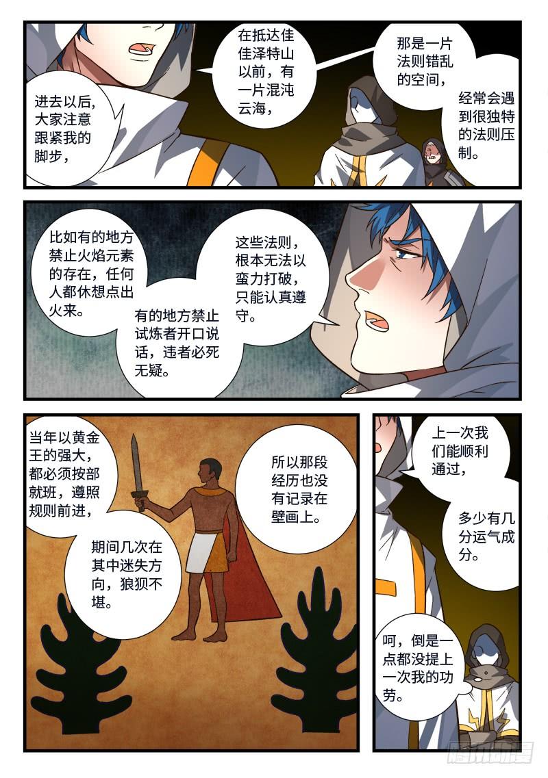 从前有座灵剑山五百三十二话