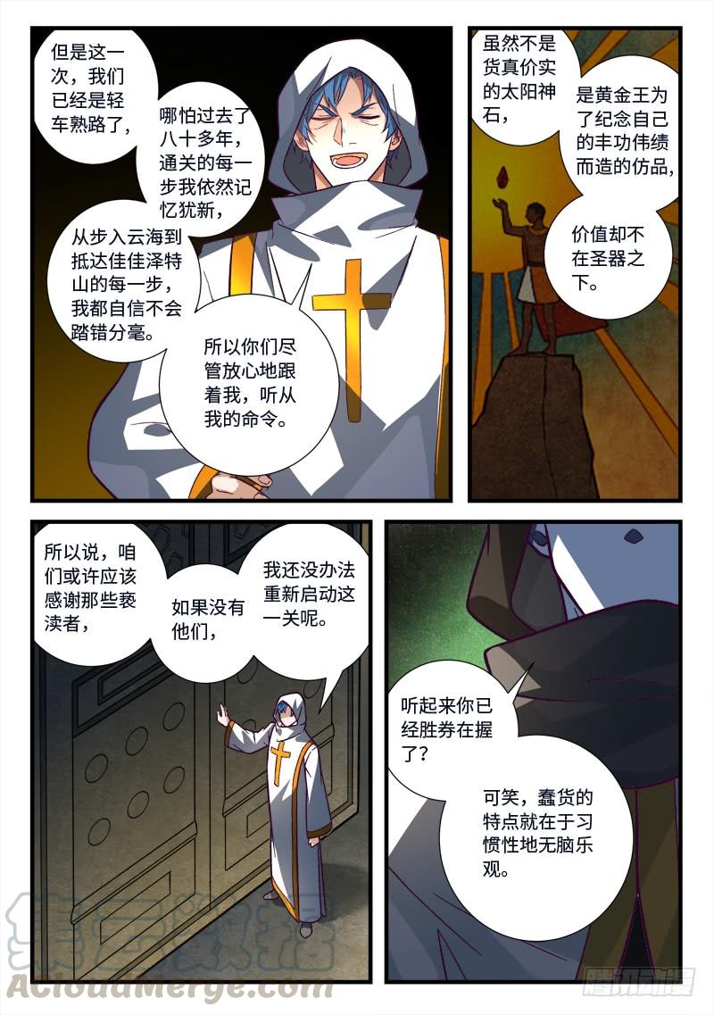 从前有座灵剑山五百三十二话