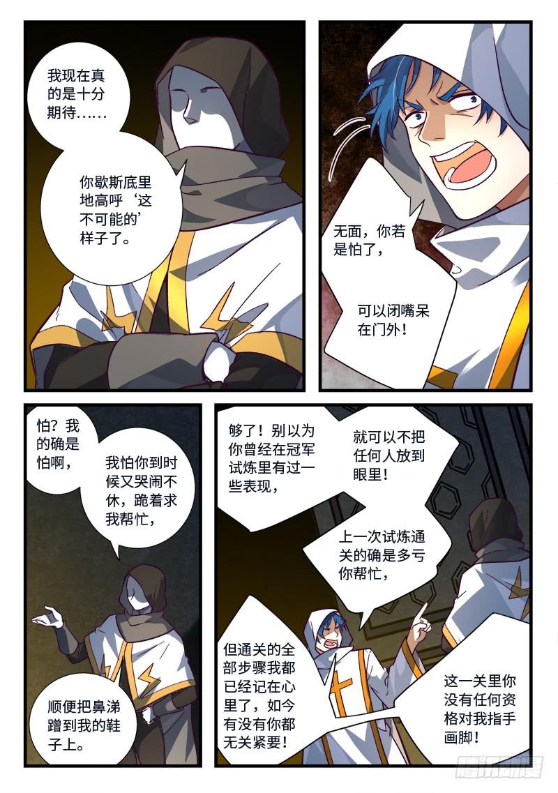 从前有座灵剑山五百三十二话