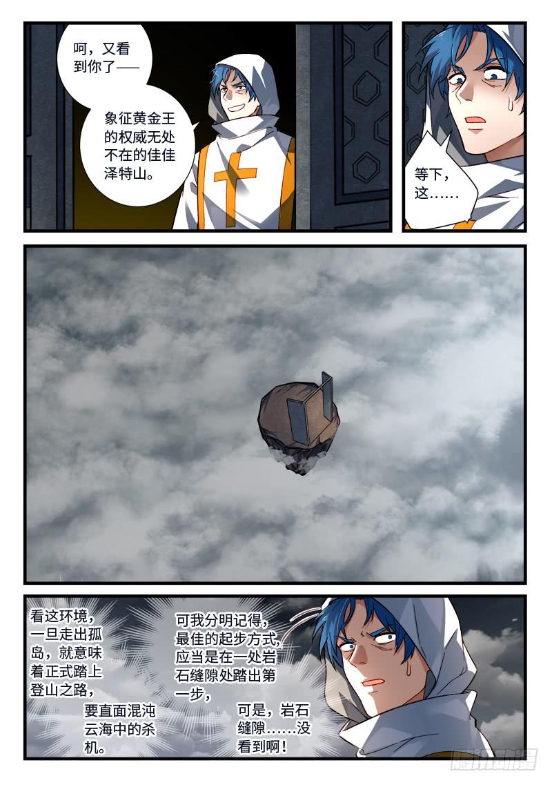 从前有座灵剑山五百三十二话