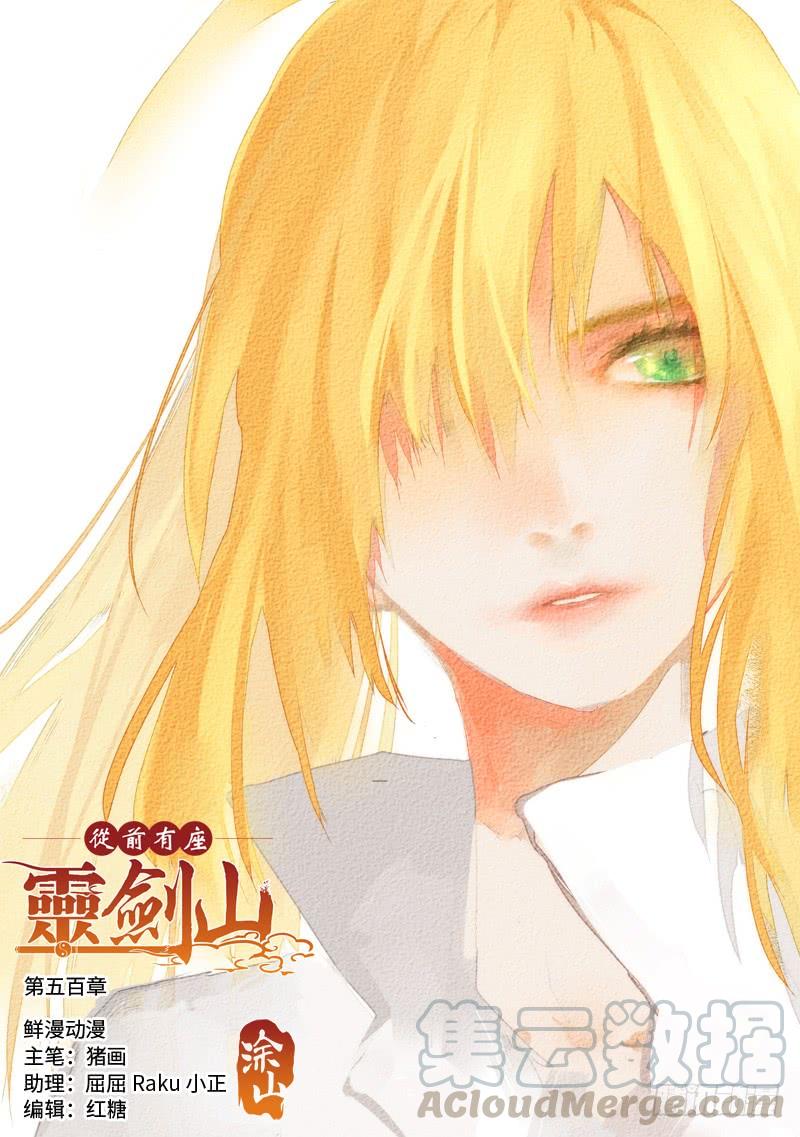 从前有座灵剑山五百三十三话