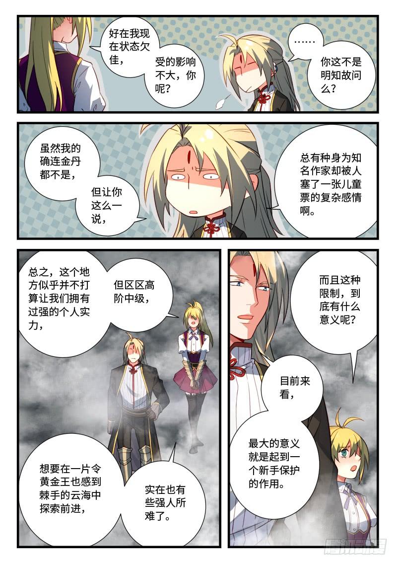 从前有座灵剑山五百三十三话