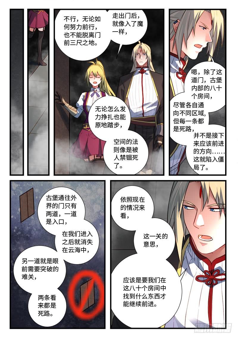 从前有座灵剑山五百三十四话