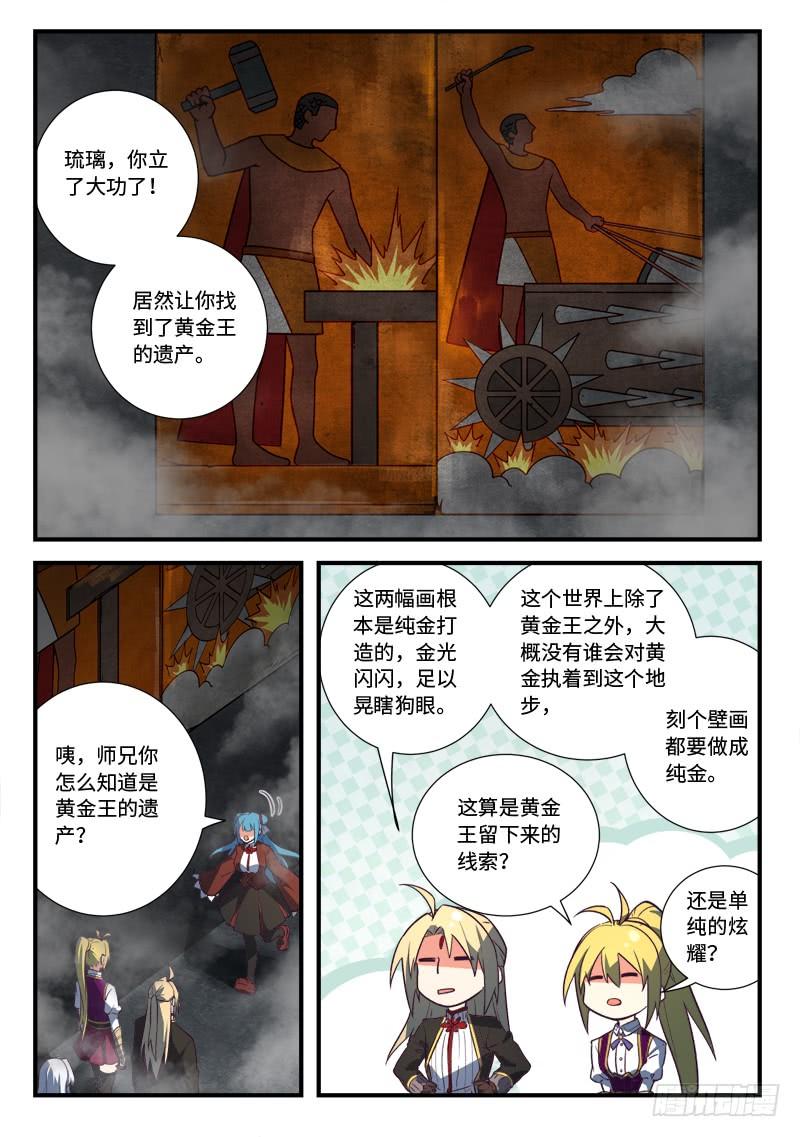 从前有座灵剑山五百三十五话