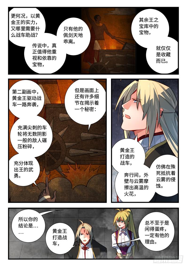 从前有座灵剑山五百三十五话