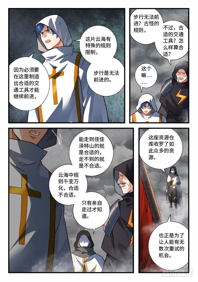 从前有座灵剑山五百三十五话