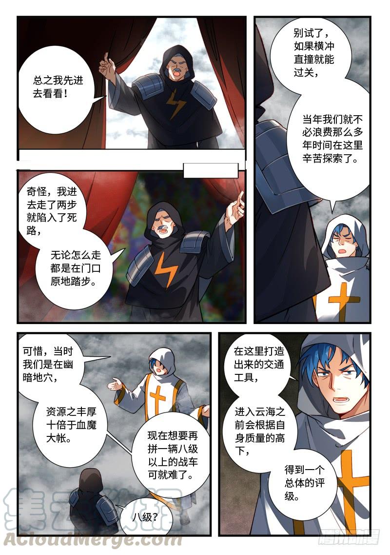 从前有座灵剑山五百三十五话
