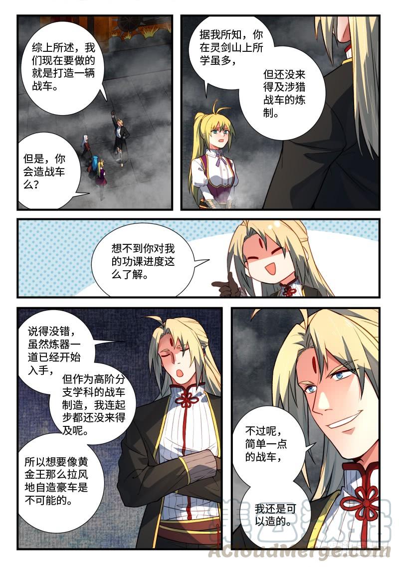 从前有座灵剑山五百三十六话