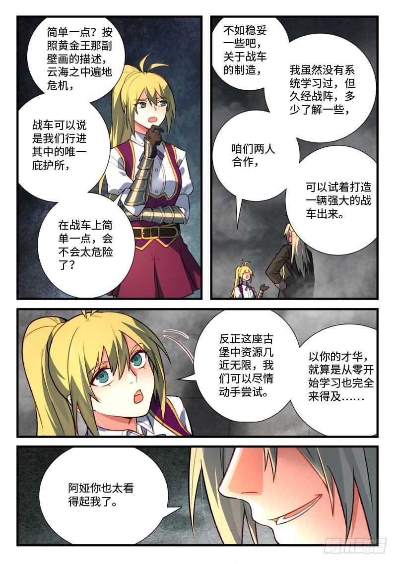 从前有座灵剑山五百三十六话