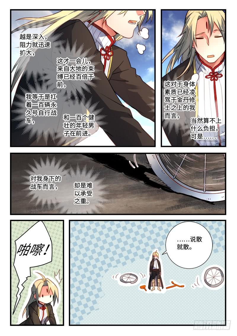 从前有座灵剑山五百三十七话
