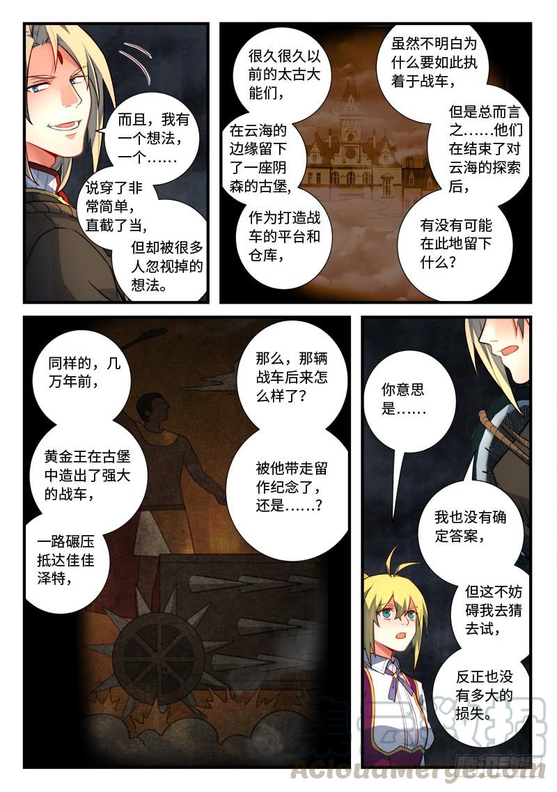从前有座灵剑山五百三十八话