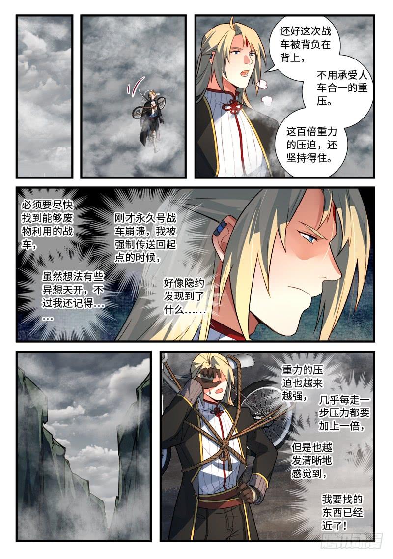 从前有座灵剑山五百三十八话