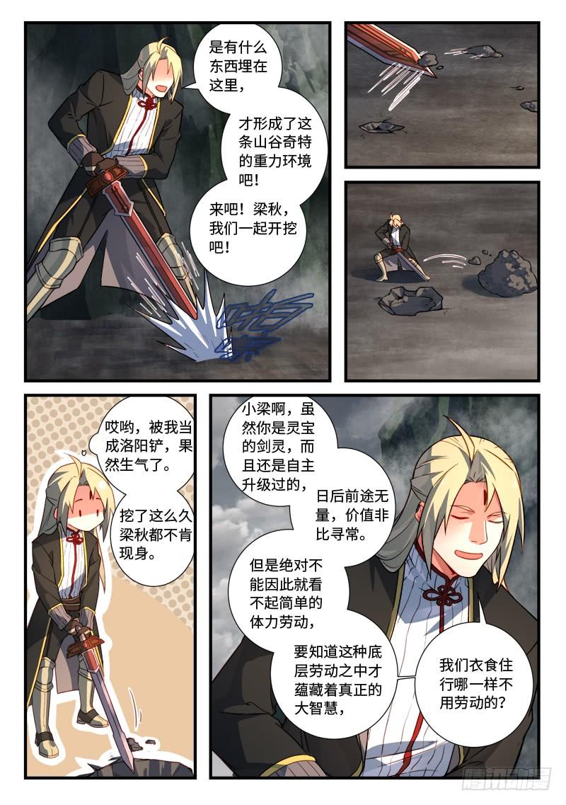 从前有座灵剑山五百三十八话