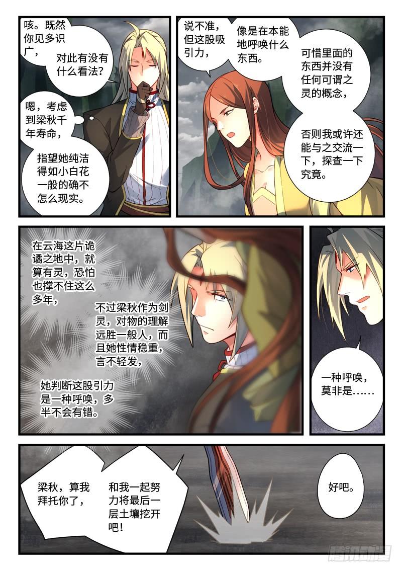 从前有座灵剑山五百三十九话