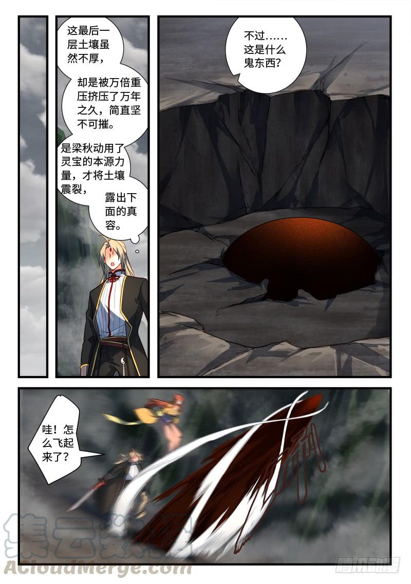从前有座灵剑山五百三十九话