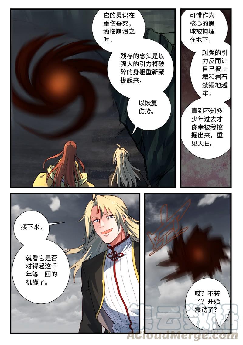 从前有座灵剑山五百三十九话