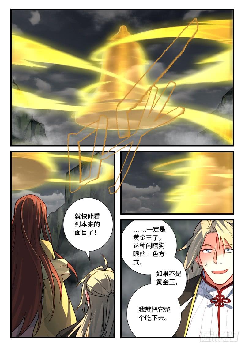 从前有座灵剑山五百四十话