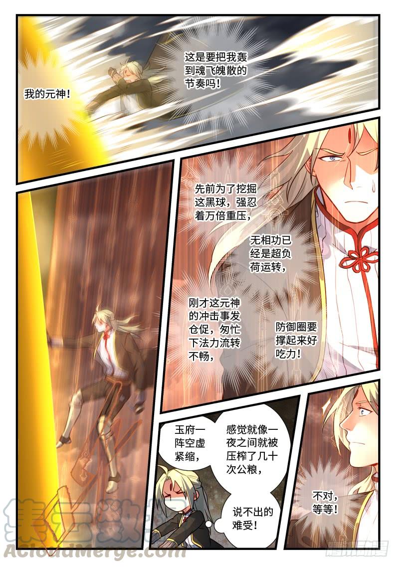 从前有座灵剑山五百四十话