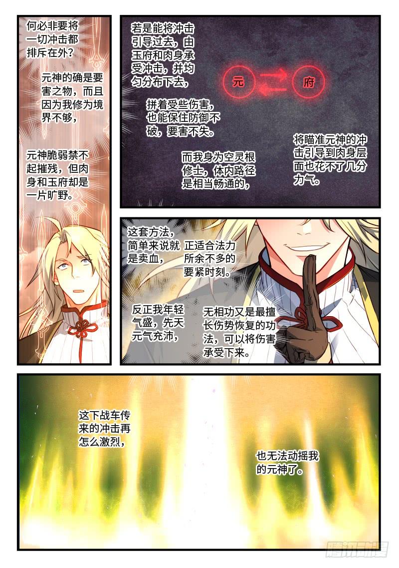 从前有座灵剑山五百四十话