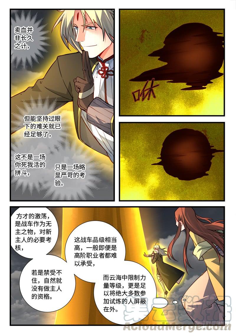 从前有座灵剑山五百四十话