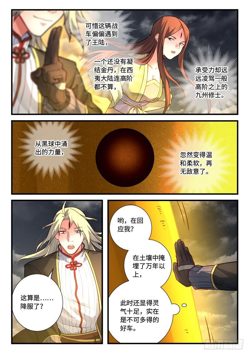 从前有座灵剑山五百四十话