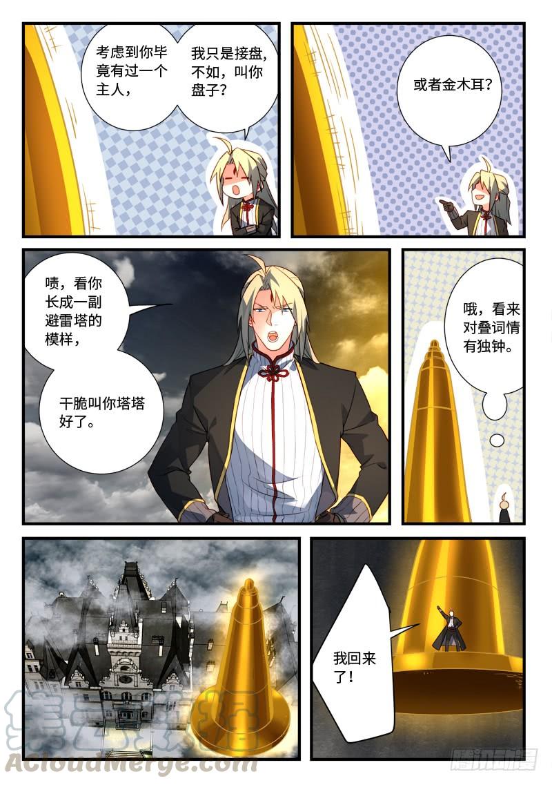 从前有座灵剑山五百四十话