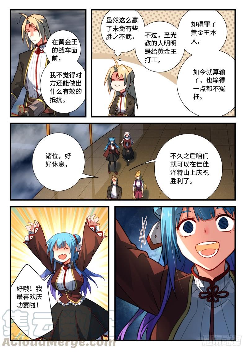 从前有座灵剑山五百四十一话