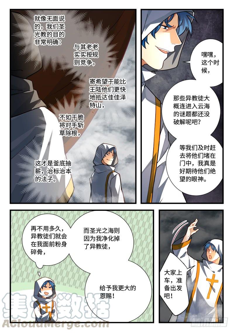 从前有座灵剑山五百四十一话