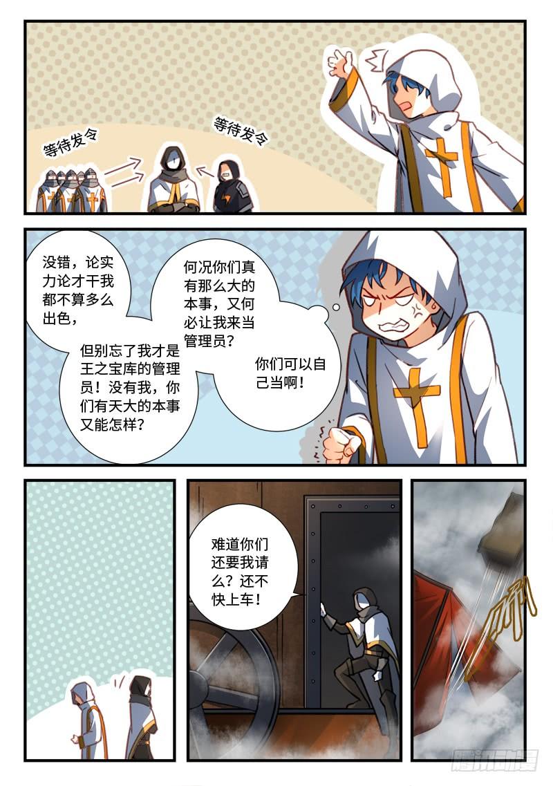 从前有座灵剑山五百四十一话