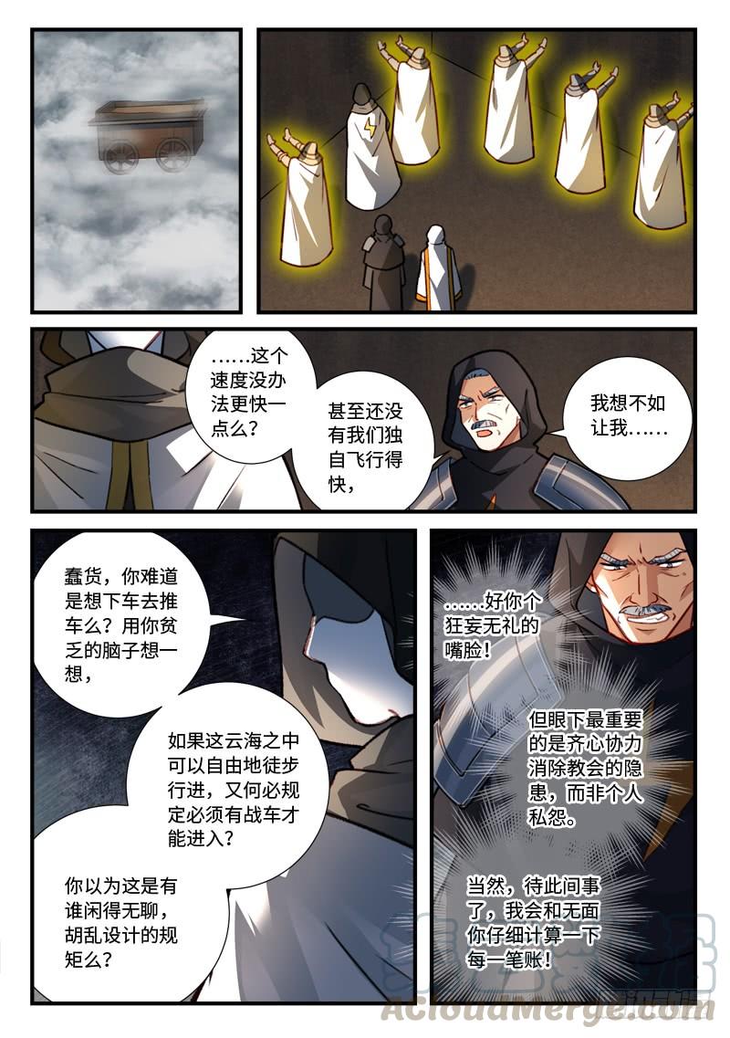 从前有座灵剑山五百四十一话