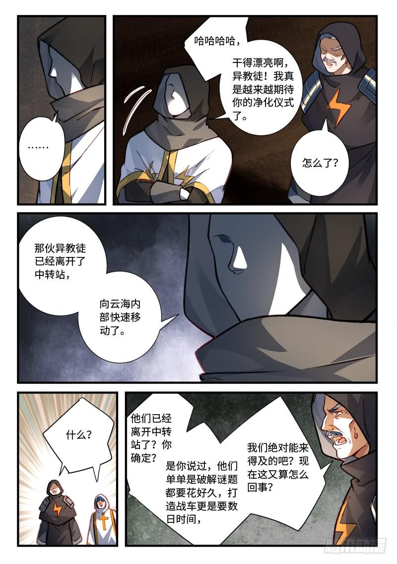 从前有座灵剑山五百四十一话