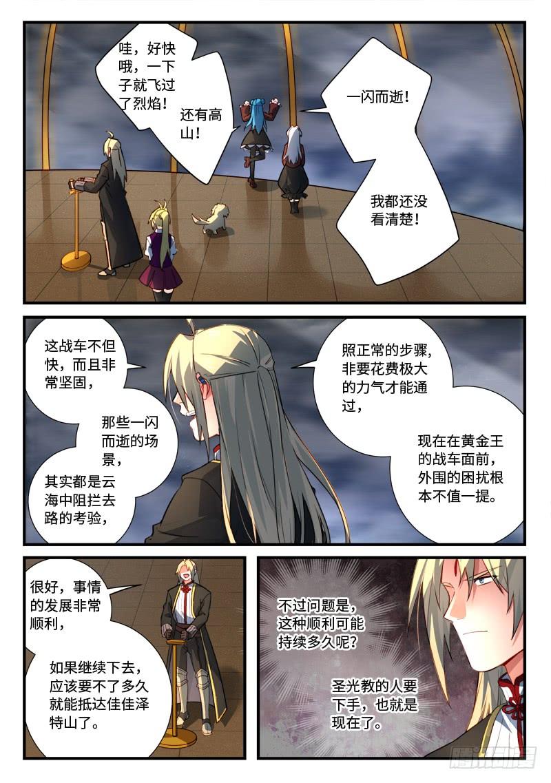 从前有座灵剑山五百四十一话
