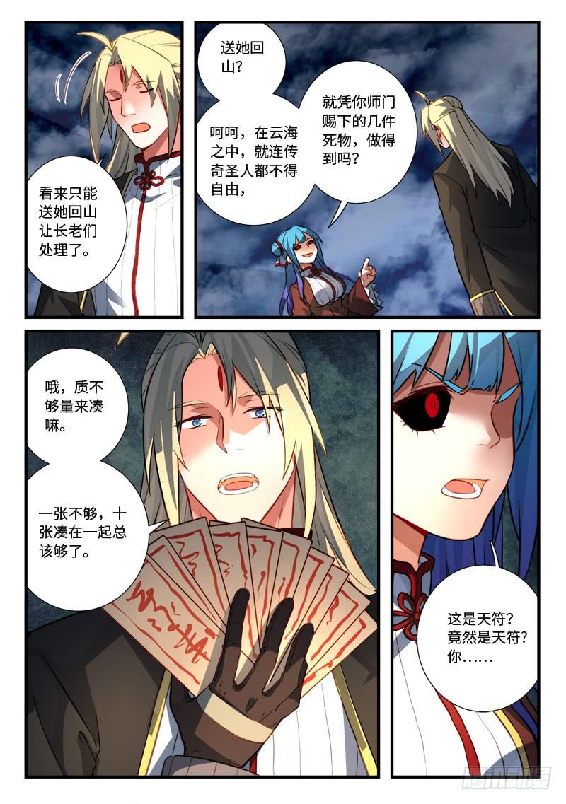 从前有座灵剑山五百四十二话