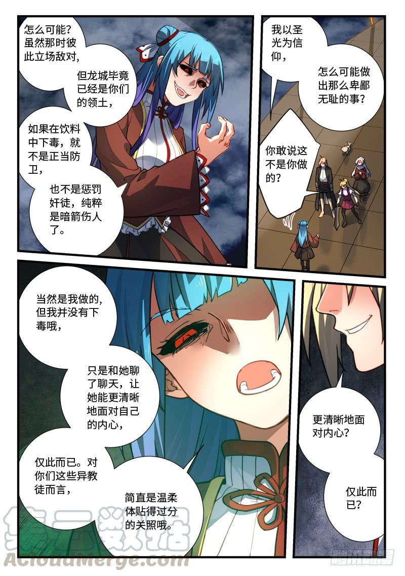 从前有座灵剑山五百四十二话