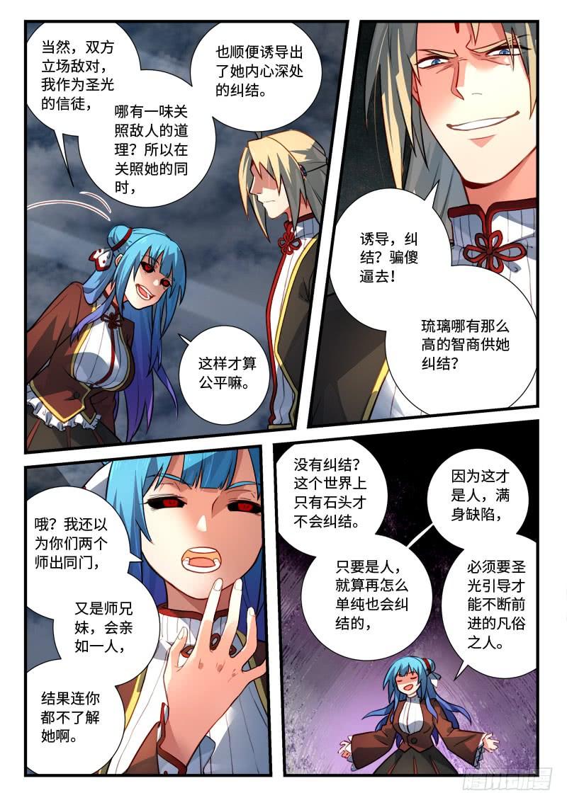 从前有座灵剑山五百四十二话
