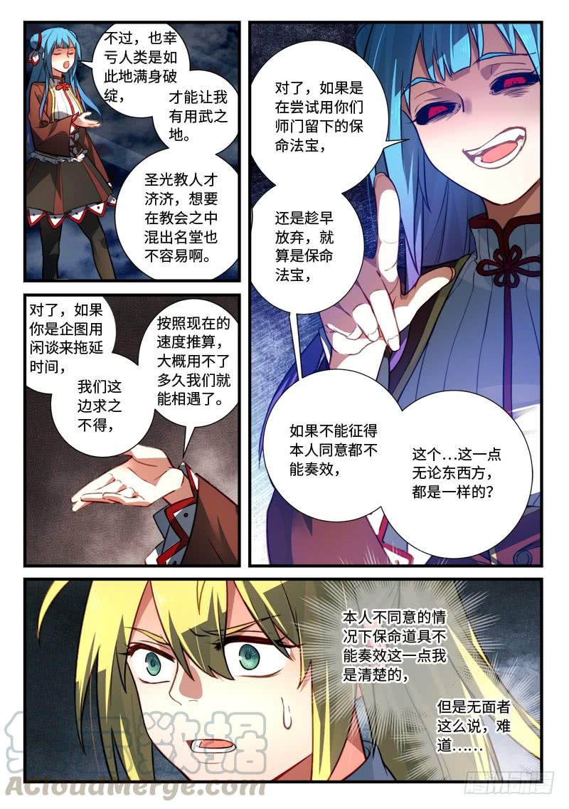 从前有座灵剑山五百四十二话