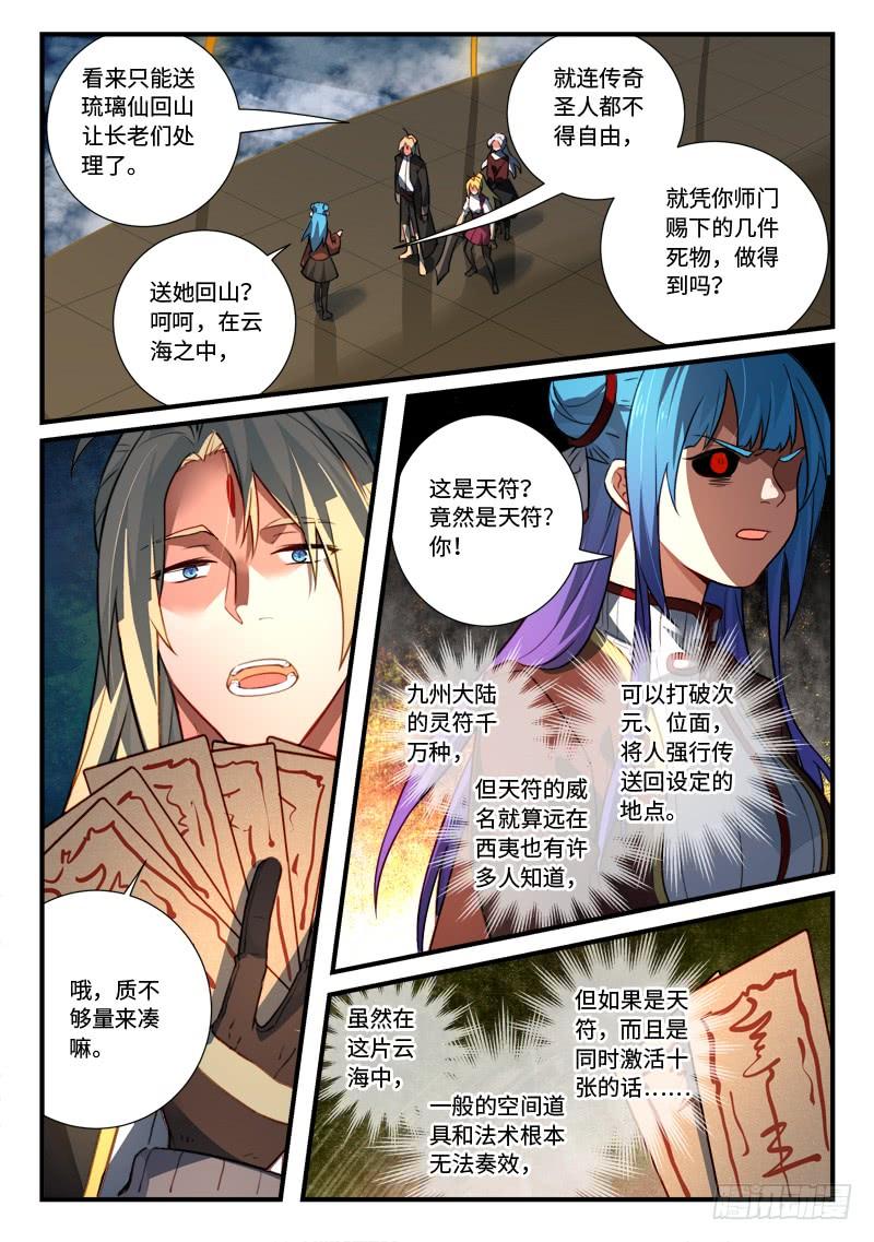 从前有座灵剑山五百四十三话