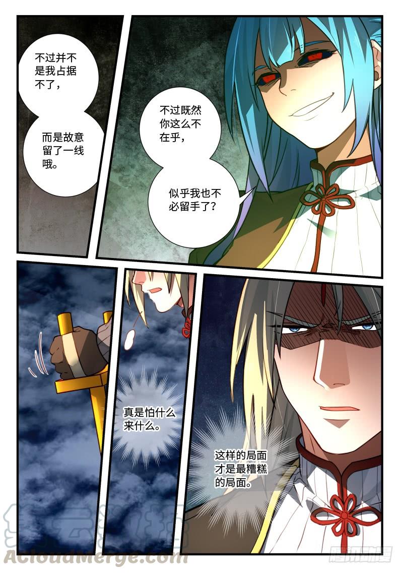 从前有座灵剑山五百四十三话