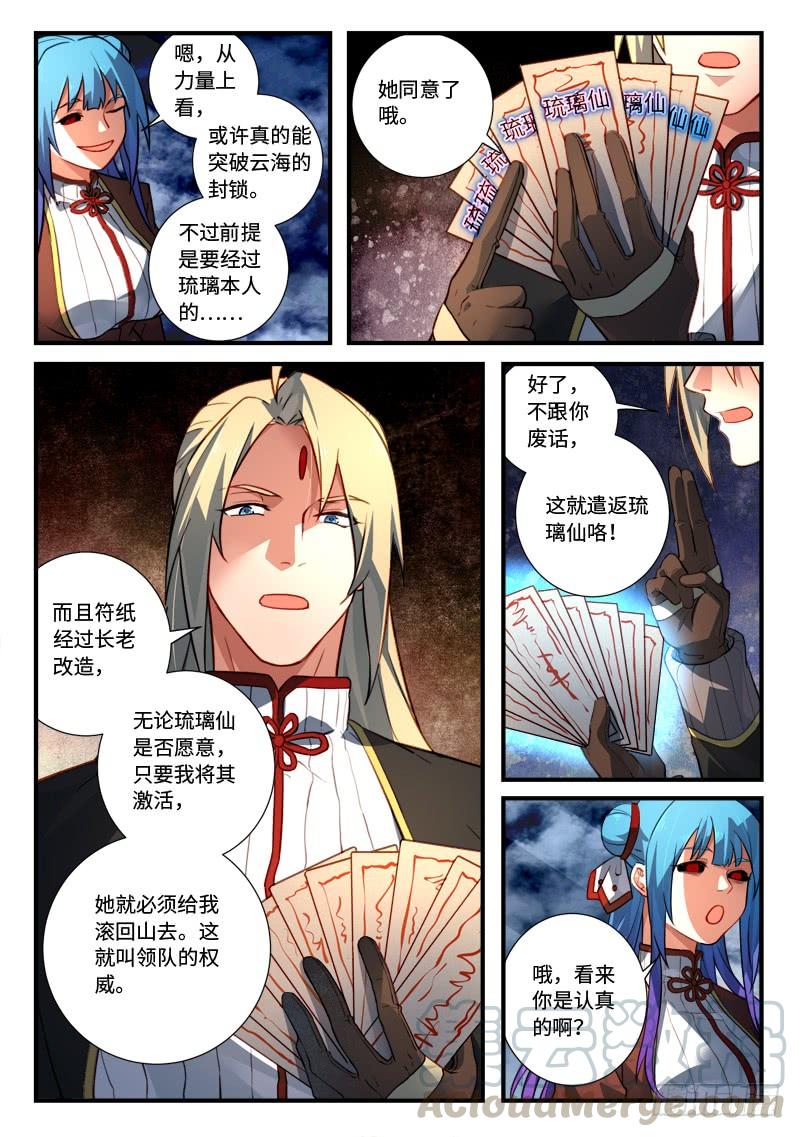 从前有座灵剑山五百四十三话
