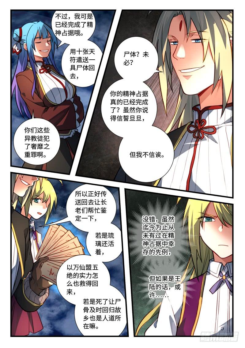 从前有座灵剑山五百四十三话