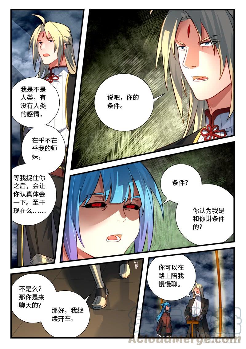 从前有座灵剑山五百四十三话