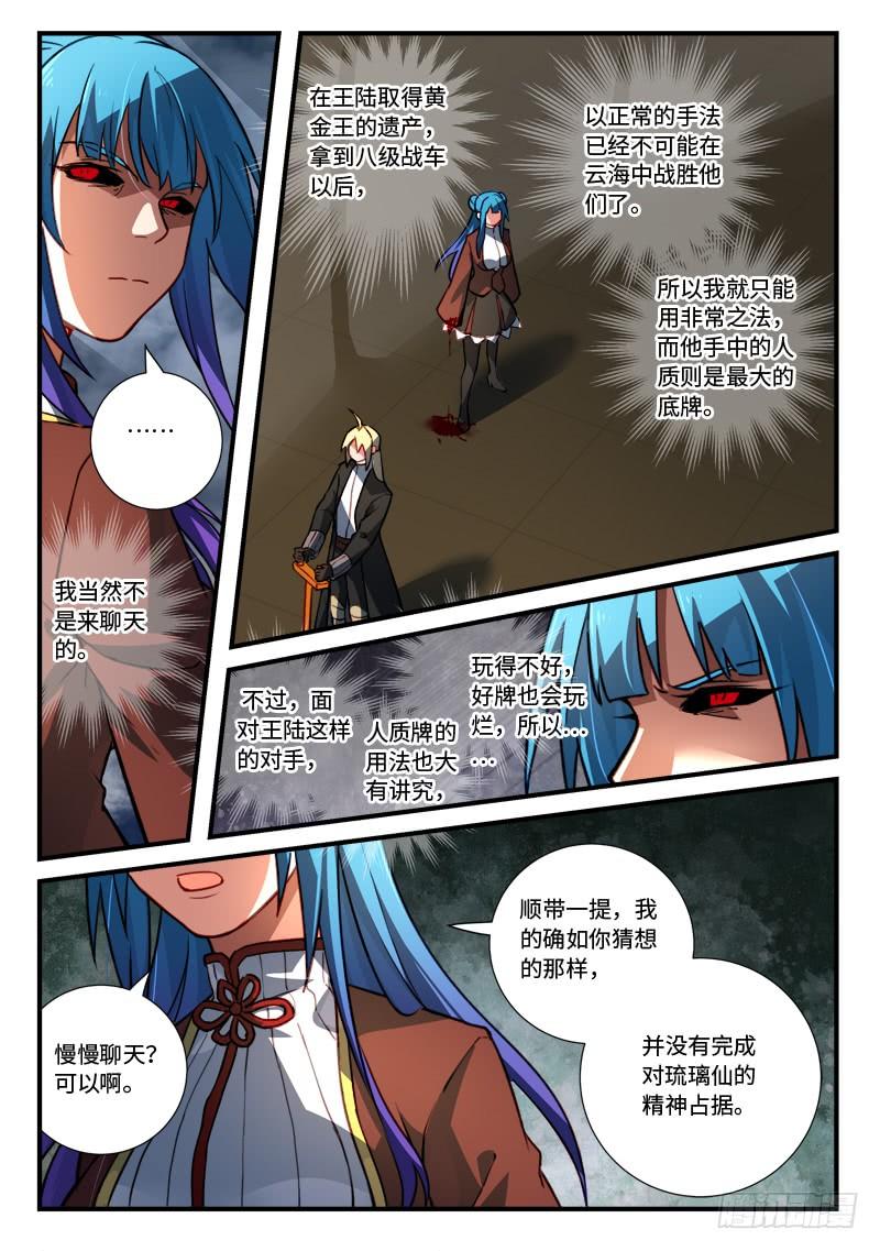 从前有座灵剑山五百四十三话