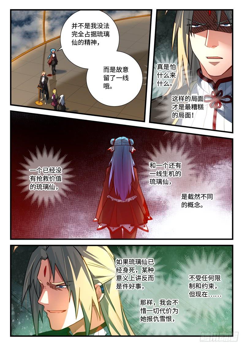 从前有座灵剑山五百四十四话