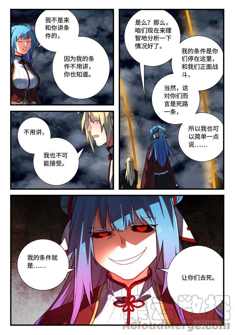 从前有座灵剑山五百四十四话