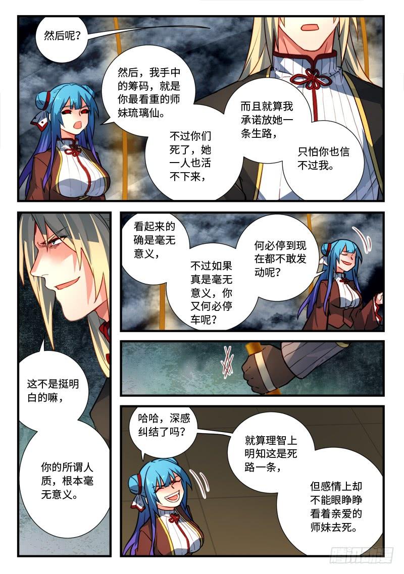 从前有座灵剑山五百四十四话